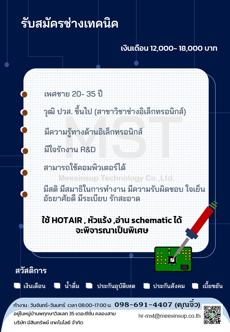 รับสมัครธุรการฝ่ายเทคนิค